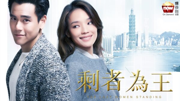 The Last Women Standing (2015): Kisah Cinta dan Pertumbuhan Diri yang Mengharukan