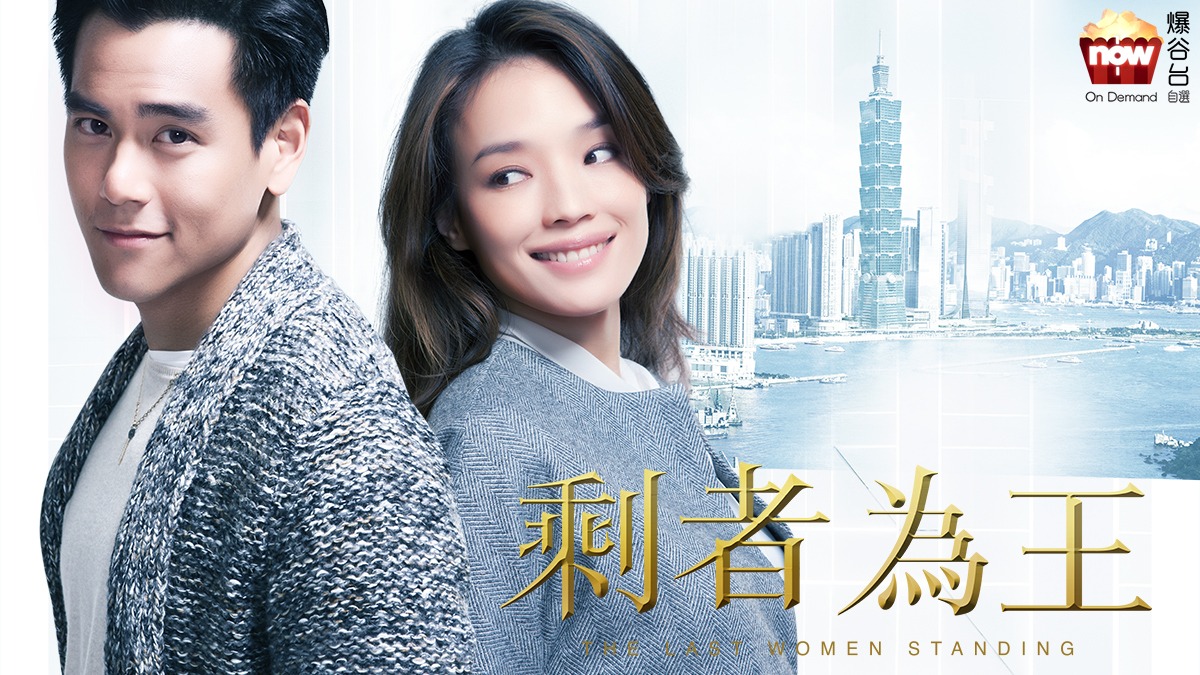 The Last Women Standing (2015): Kisah Cinta dan Pertumbuhan Diri yang Mengharukan
